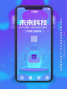網絡科技朋友圈免費下載 網絡科技朋友圈 千圖網
