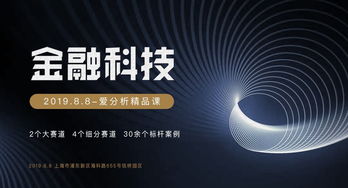 上海專場詳解 金融科技企業云創新趨勢與投資機遇