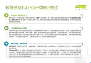 2019年中國教育信息化行業報告 信息技術咨詢服務的角色、趨勢與展望